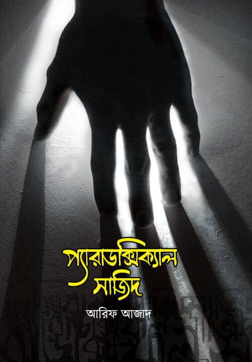 আউলিয়া আল্লাহ