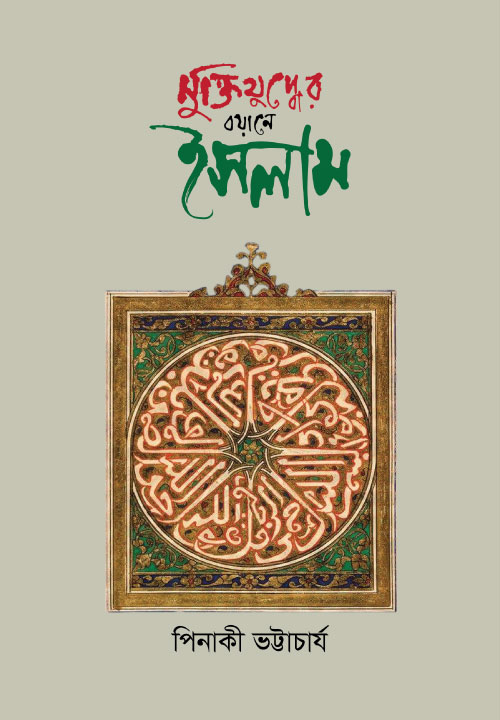 আউলিয়া আল্লাহ