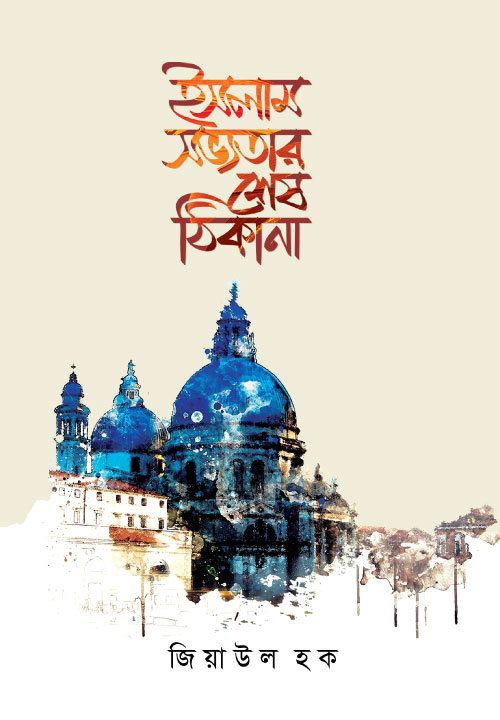 আউলিয়া আল্লাহ