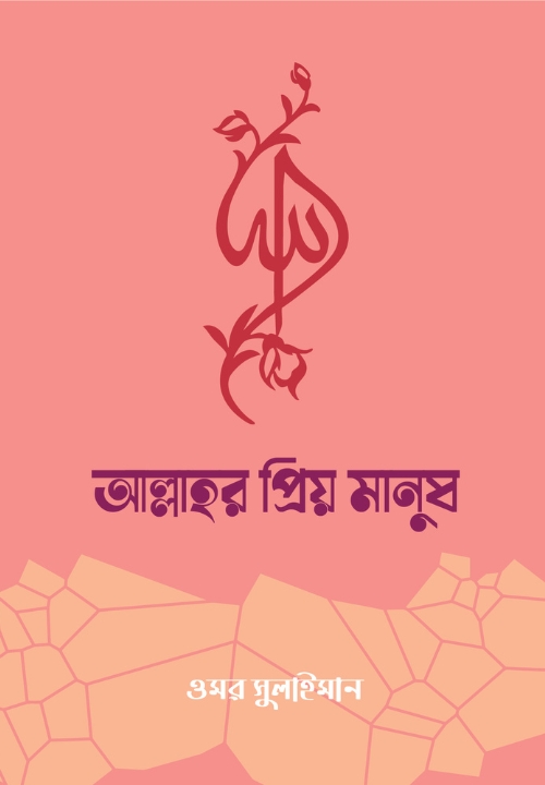 আউলিয়া আল্লাহ