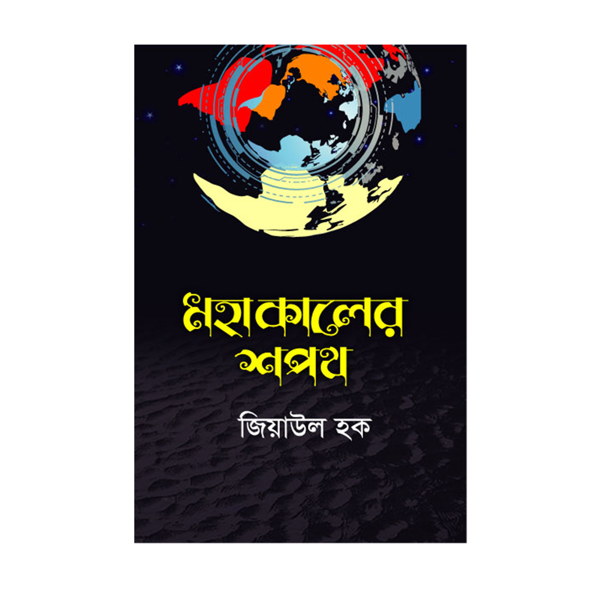 আউলিয়া আল্লাহ