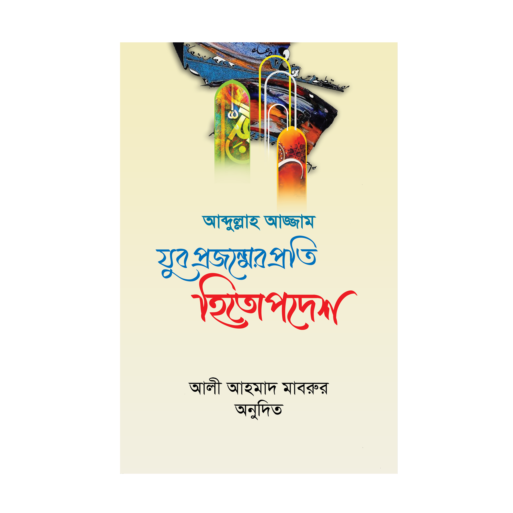 আউলিয়া আল্লাহ