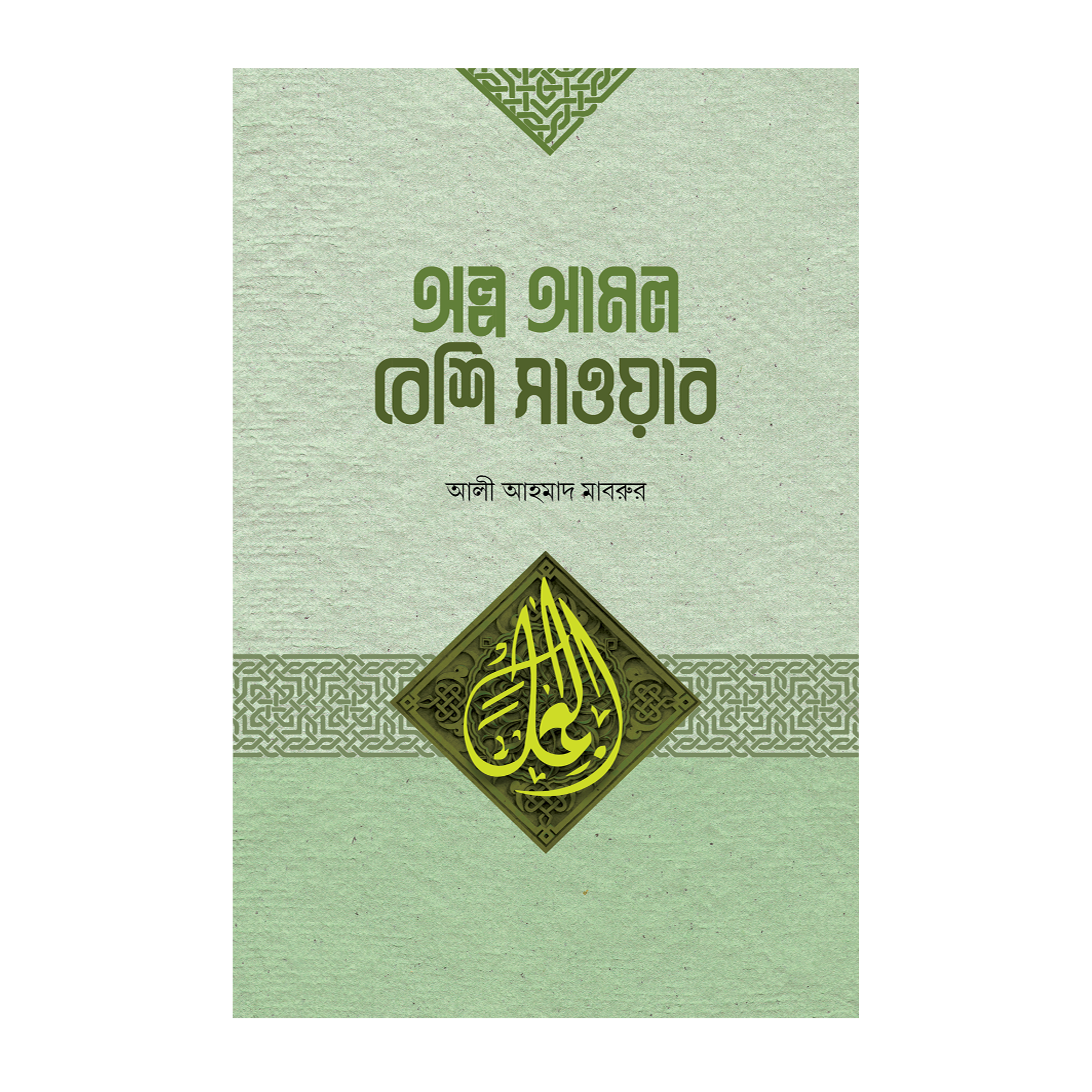 আউলিয়া আল্লাহ