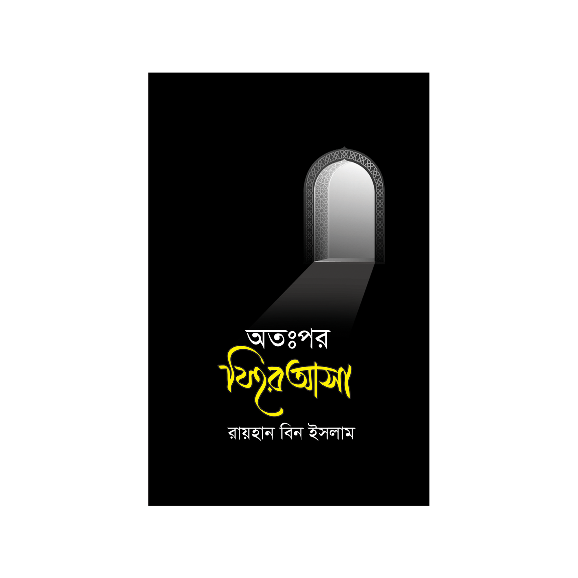 আউলিয়া আল্লাহ