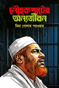 আউলিয়া আল্লাহ
