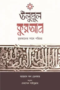 আউলিয়া আল্লাহ