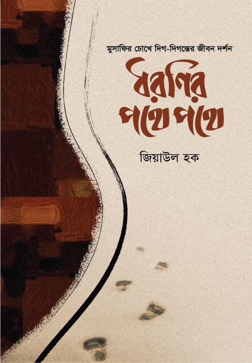 আউলিয়া আল্লাহ