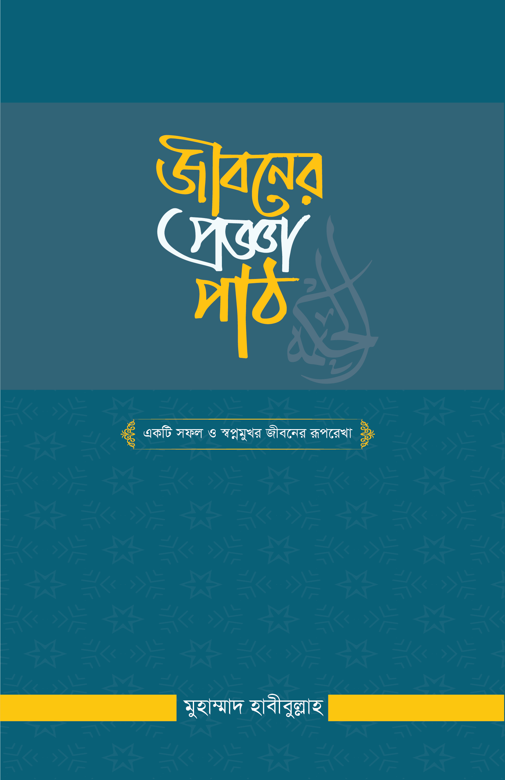 আউলিয়া আল্লাহ
