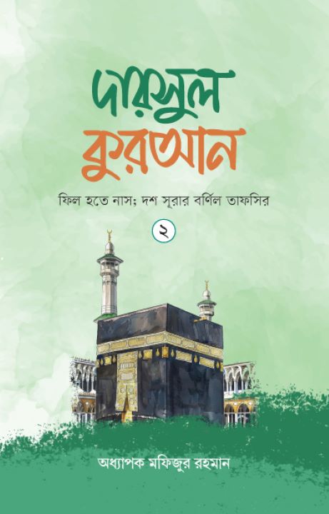 আউলিয়া আল্লাহ