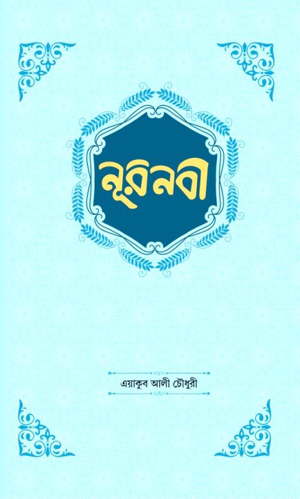 আউলিয়া আল্লাহ