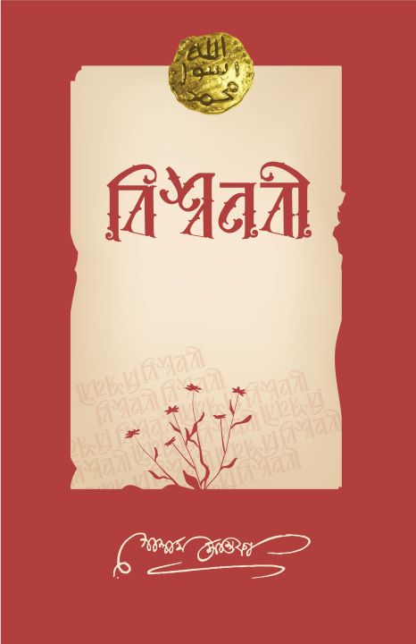 আউলিয়া আল্লাহ