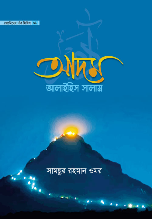 আউলিয়া আল্লাহ