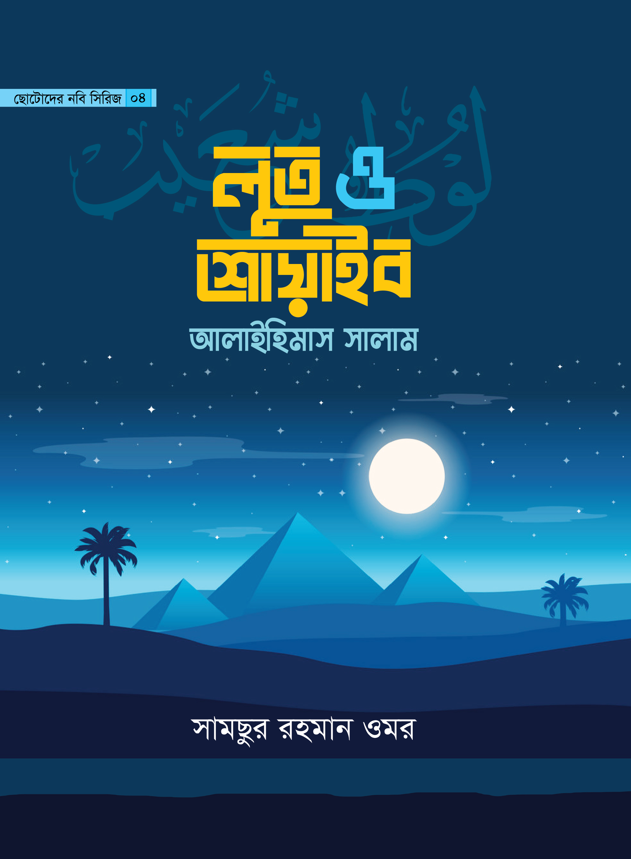 আউলিয়া আল্লাহ