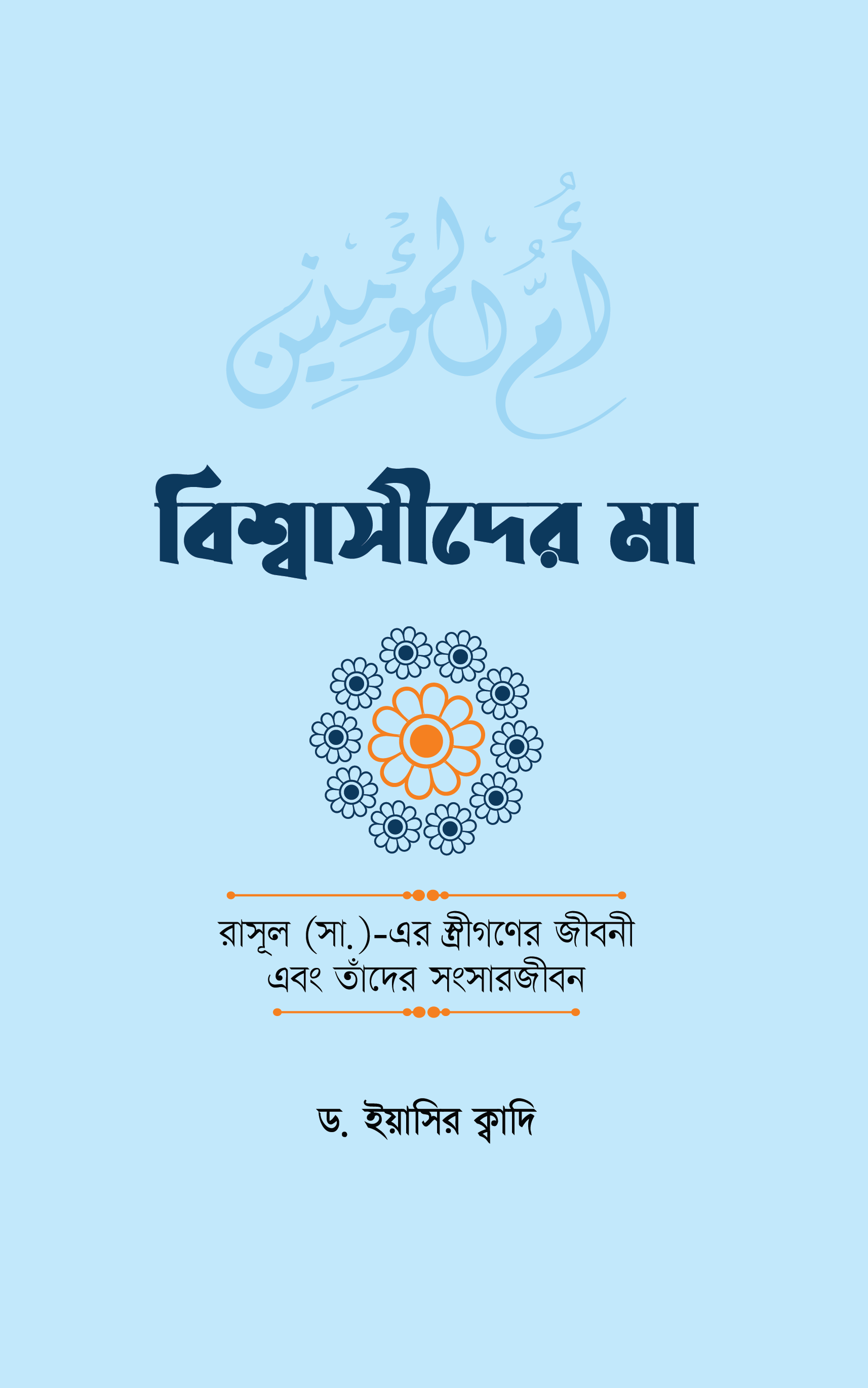 আউলিয়া আল্লাহ